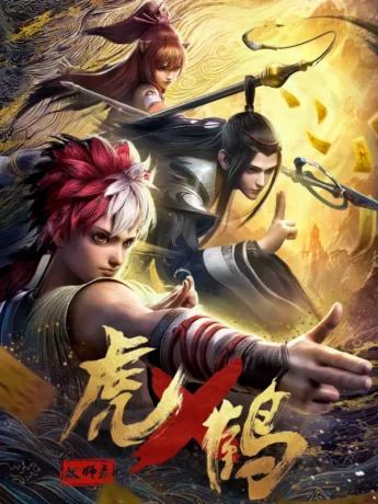Poster donghua Tiger x Crane menampilkan karakter utama Hu Zi, Qi Xiaoxuan, dan tokoh perempuan dengan latar belakang aura emas mistis